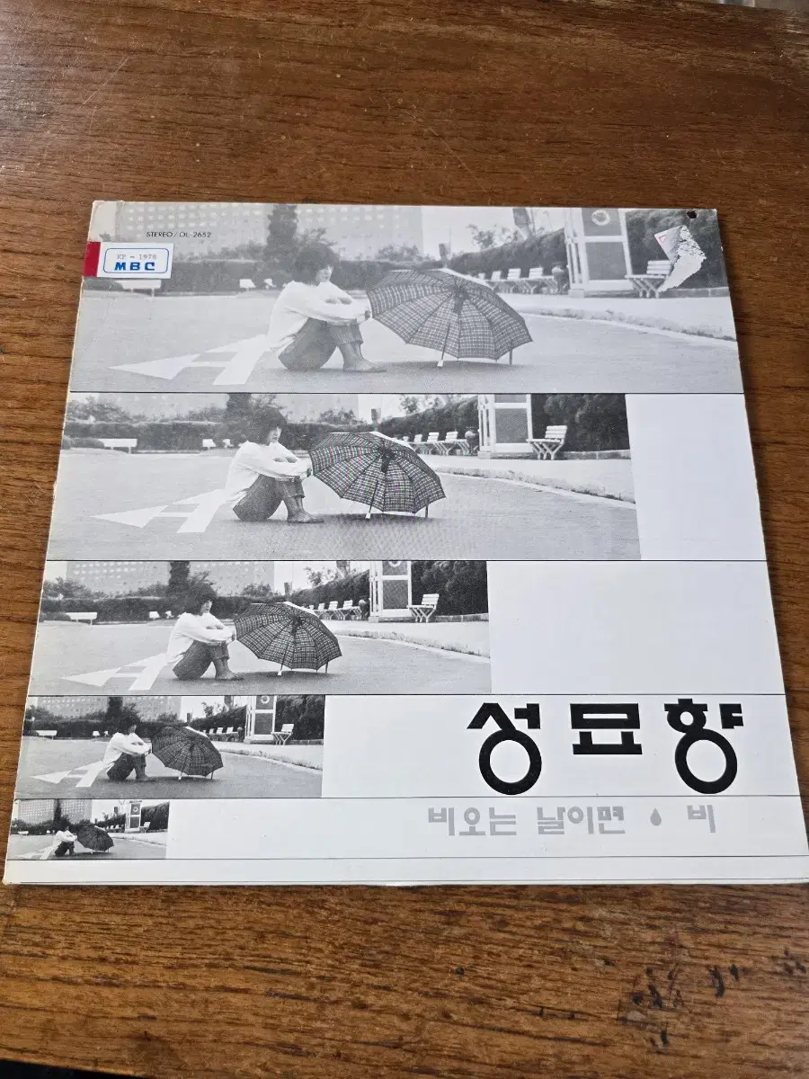 성묘향 LP / 희귀반 / 춘천 MBC