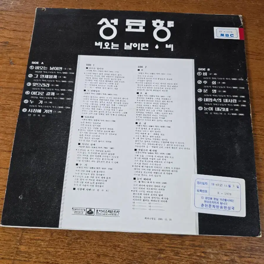 성묘향 LP / 희귀반 / 춘천 MBC