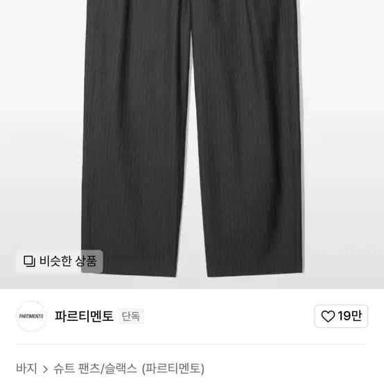 파르티멘토 핀 스트라이프 벨티드 와이드 팬츠 그레이