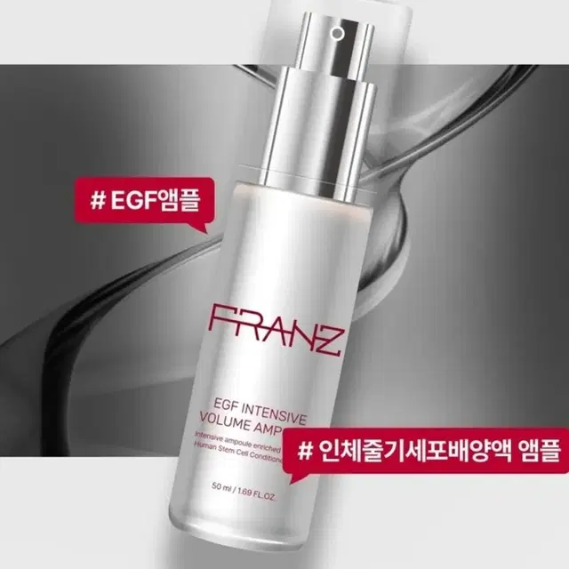 프란츠 EGF 인텐시브 볼륨 앰플 대용량 50ml