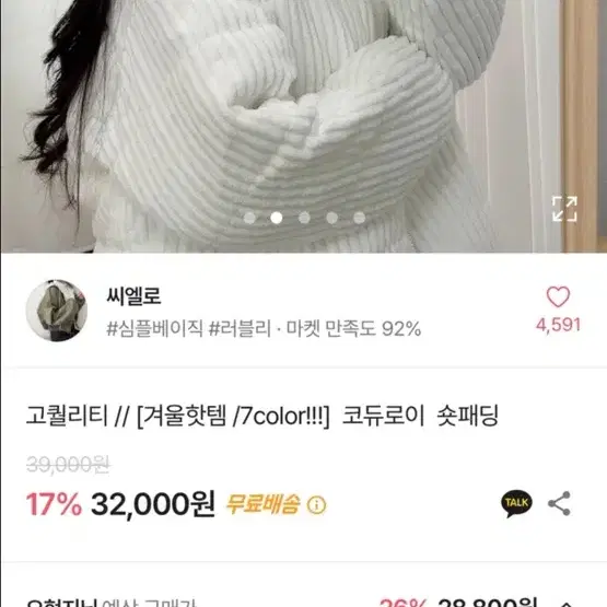 에이블리 골덴 코듀로이 숏패딩 비닐도안뜯은 새상품