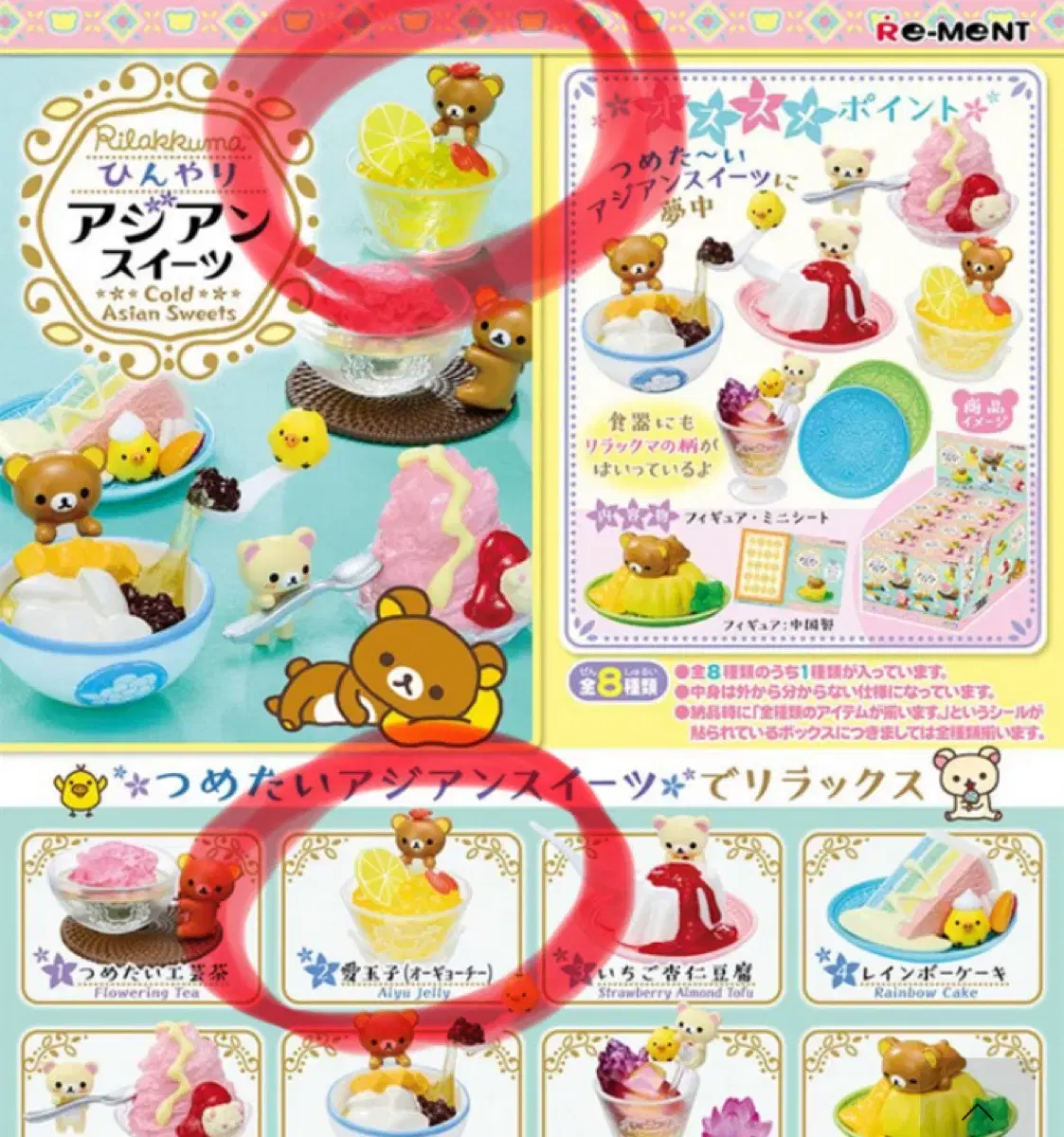 Unsealed) Rilakkuma Lentil Cool ahxian Sweets