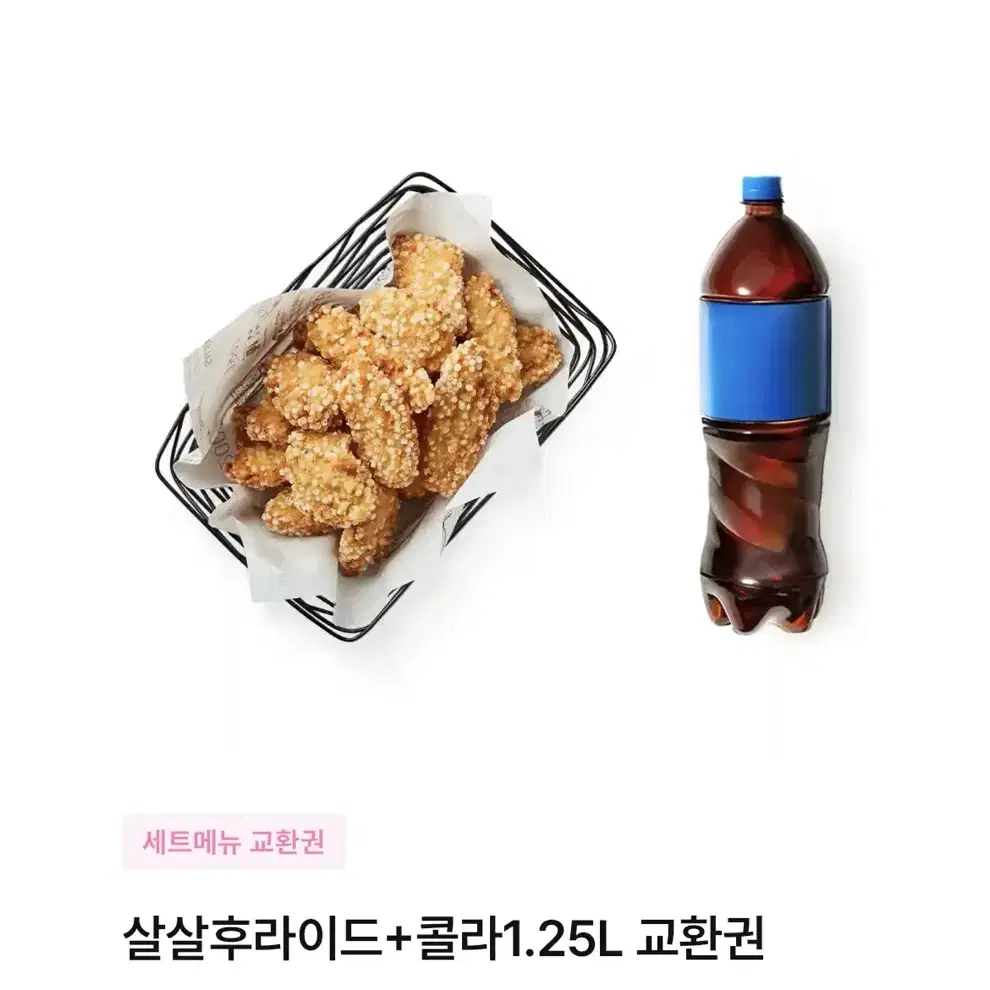 교촌 살살후라이드