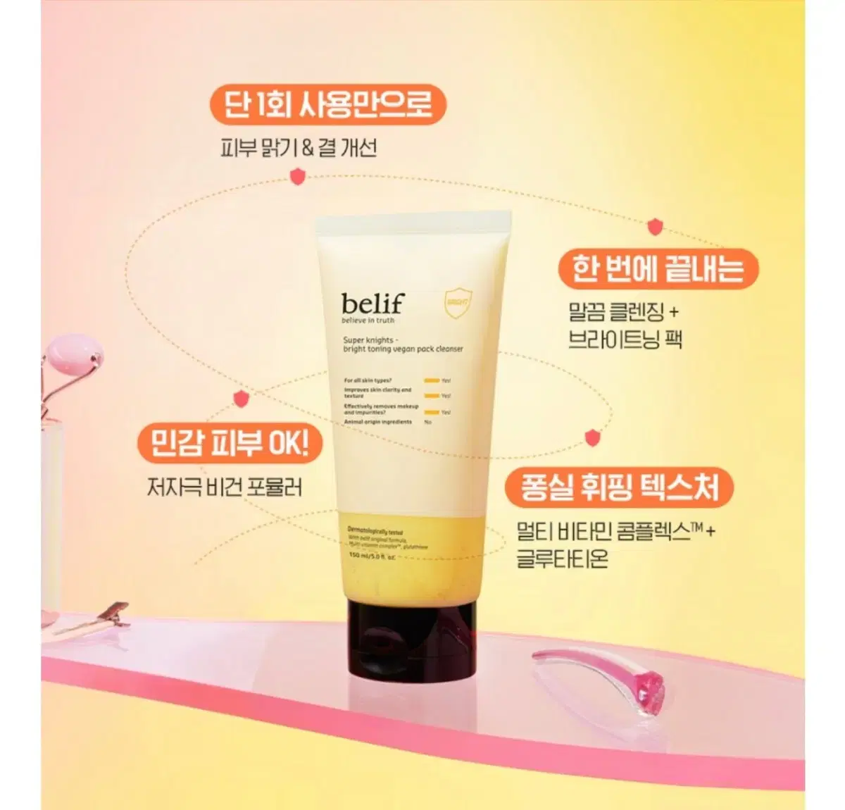 빌리프 슈퍼 나이츠-브라이트 토닝 비건 팩 클렌저 150ml