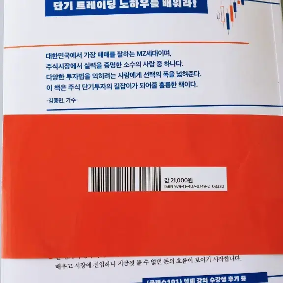 대왕개미 홍인기의 주식투자법 <처음부터 시작하는 주식투자 단타전략>