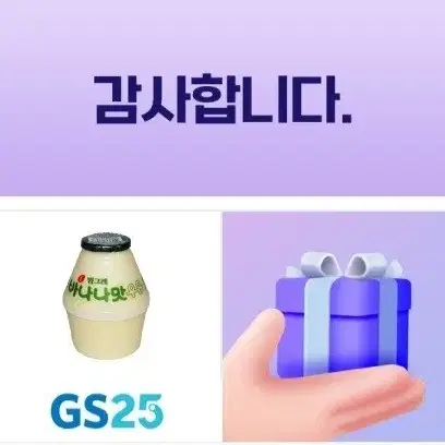 GS25 편의점 빙그레 바나나우유 기프티콘