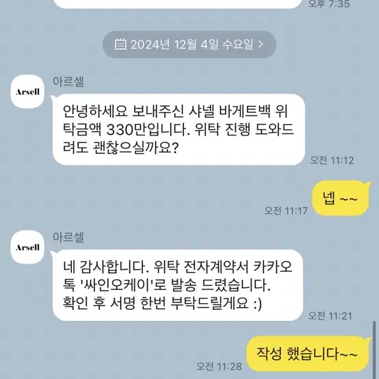 샤넬 희귀소재 바게트백