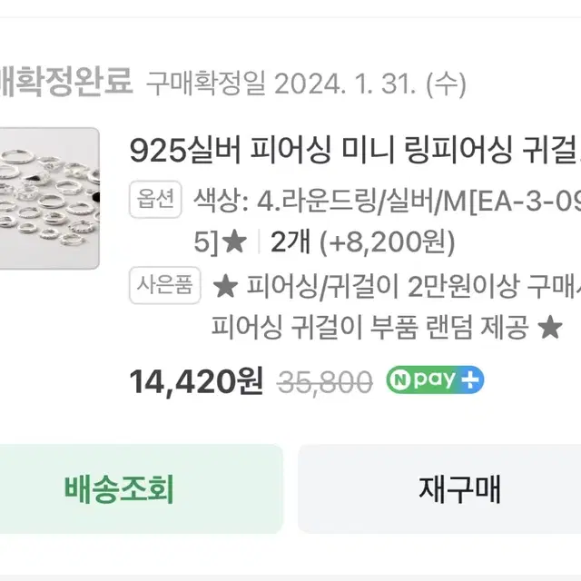 실버 925 링 귀걸이 미사용