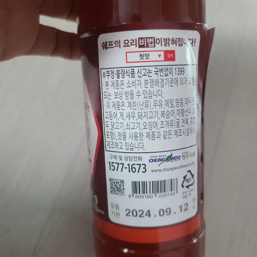 스위트 칠리소스 450g