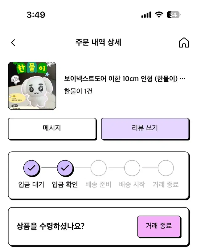 보넥도 이한 인형 한물이 판매