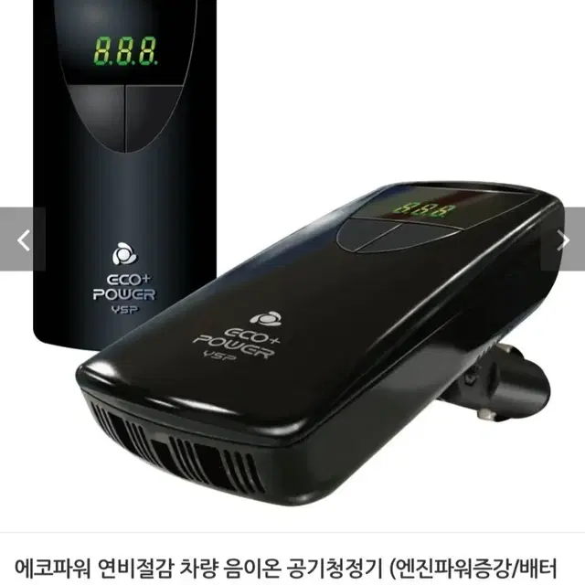 반짝할인)에코파워 차량용공기청정기(연료절감