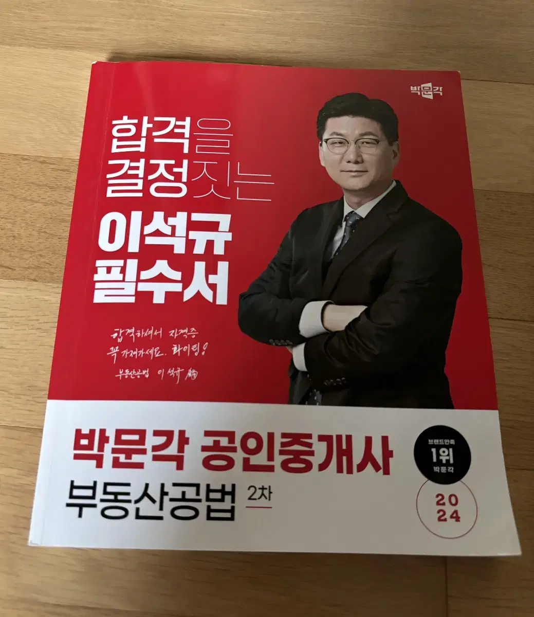 2024 박문각 공인중개사 2차 필수서 2권 일괄