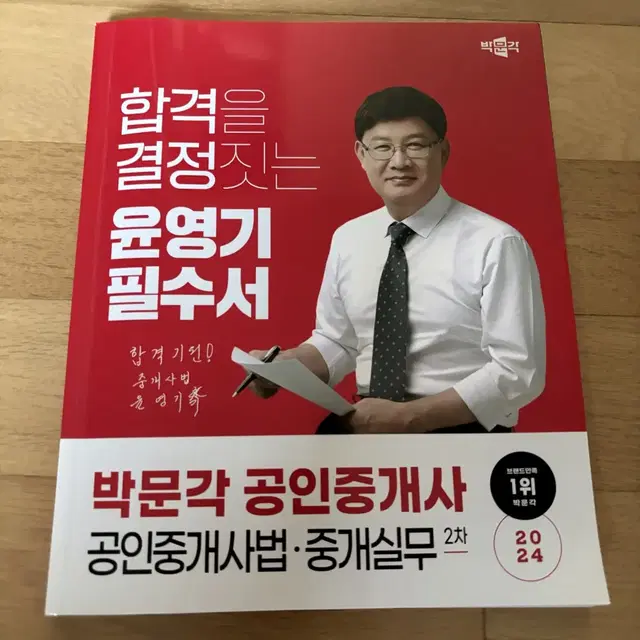 2024 박문각 공인중개사 2차 필수서 2권 일괄