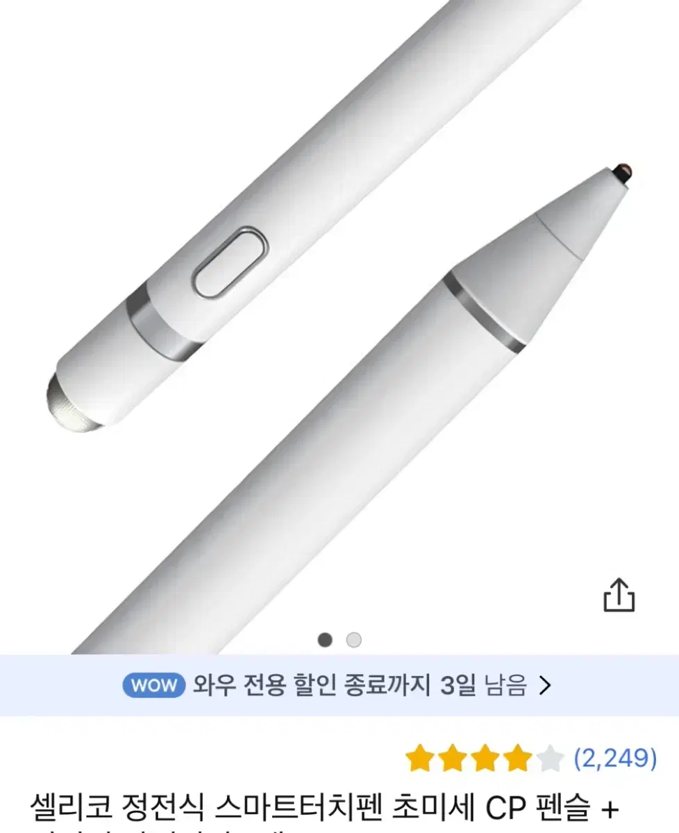 정전식 스마트펜