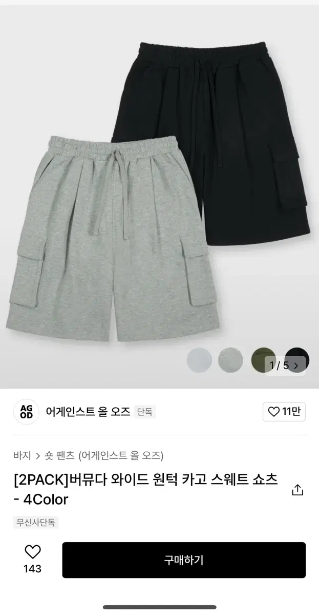 버뮤다 와이드 원턱 카고팬츠 어게인스트 올 오즈 M