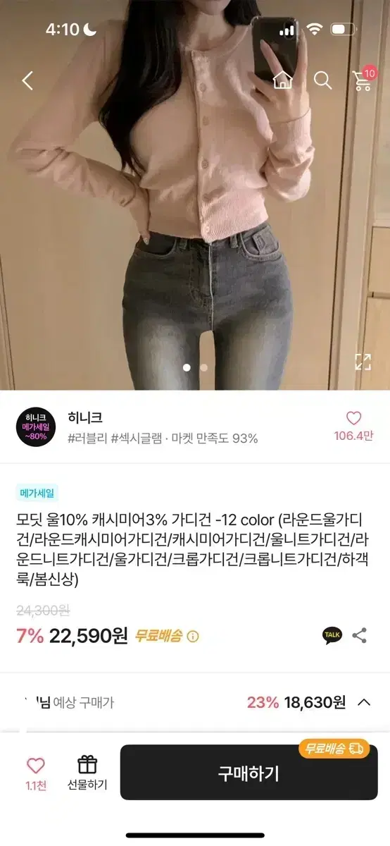 에이블리 가디건 급처해요