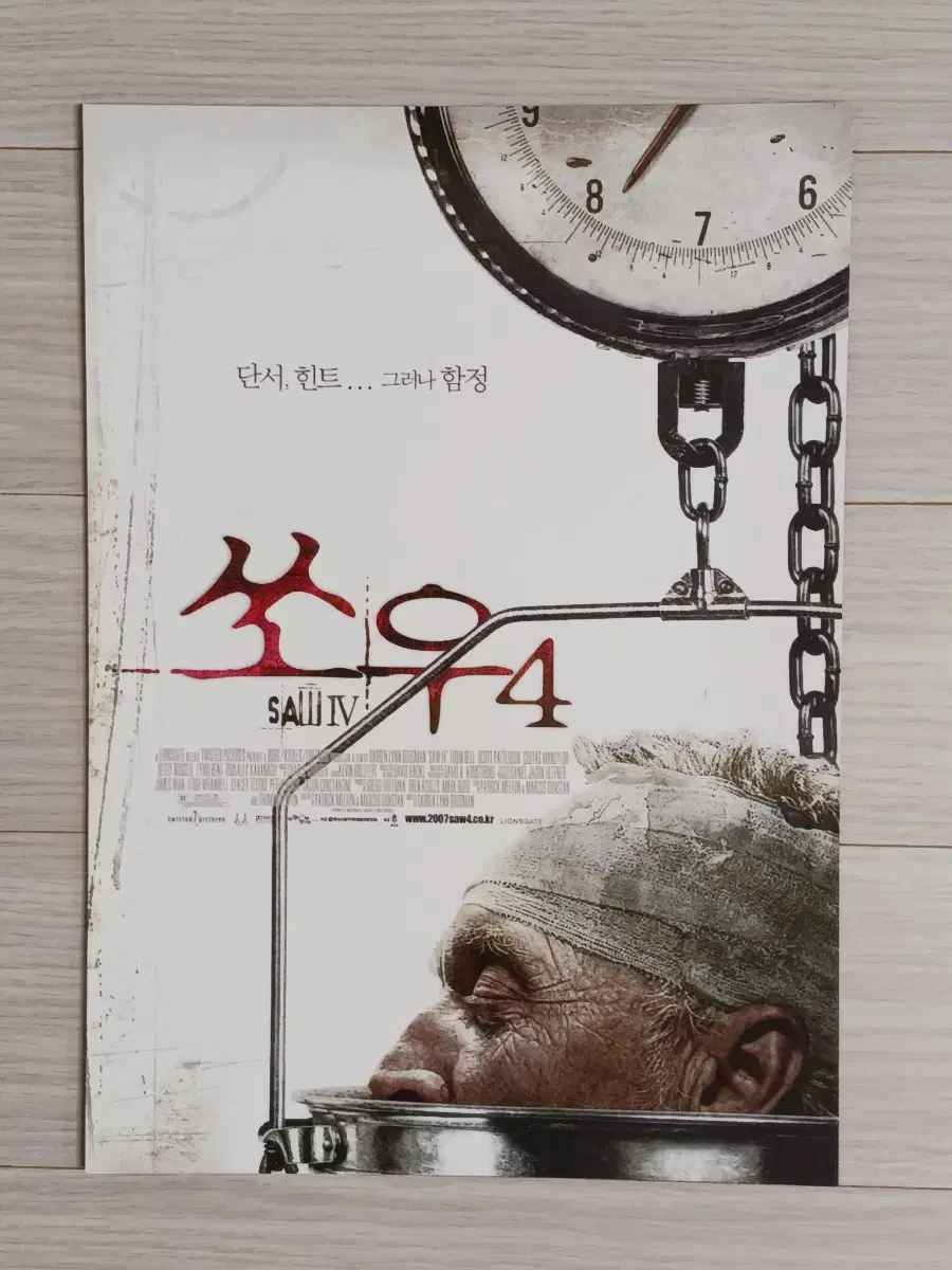 토빈벨 코스타스맨다이어 쏘우4(2007년)전단지