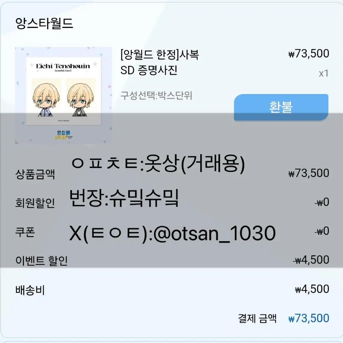 앙스타 앙월드 SD 증명사진 공구합니다!