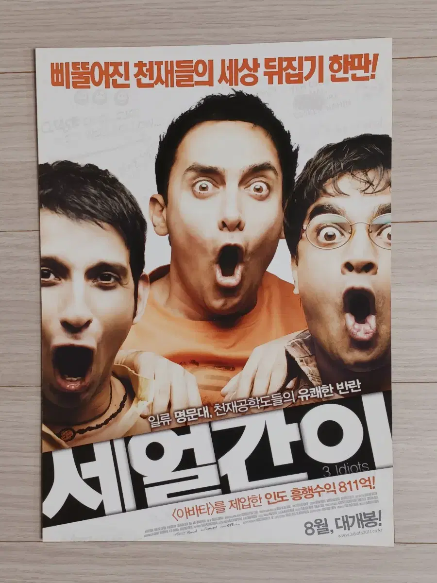 세얼간이(2011년)전단지