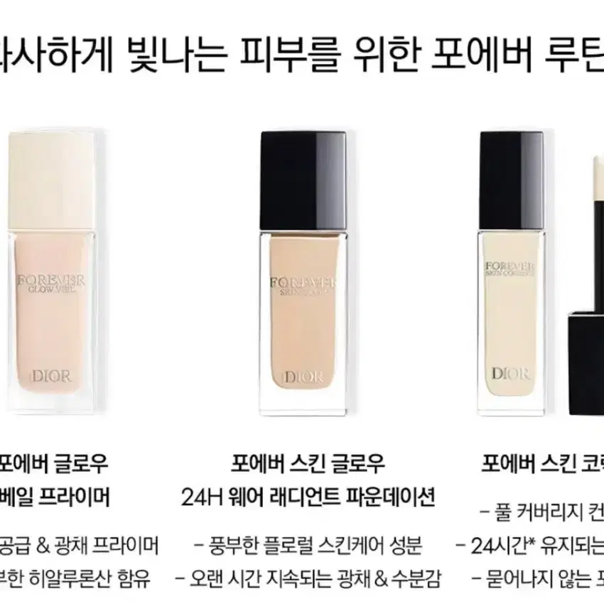 (정품) 디올 포에버 글로우 / 벨벳 베일 프라이머 30ml