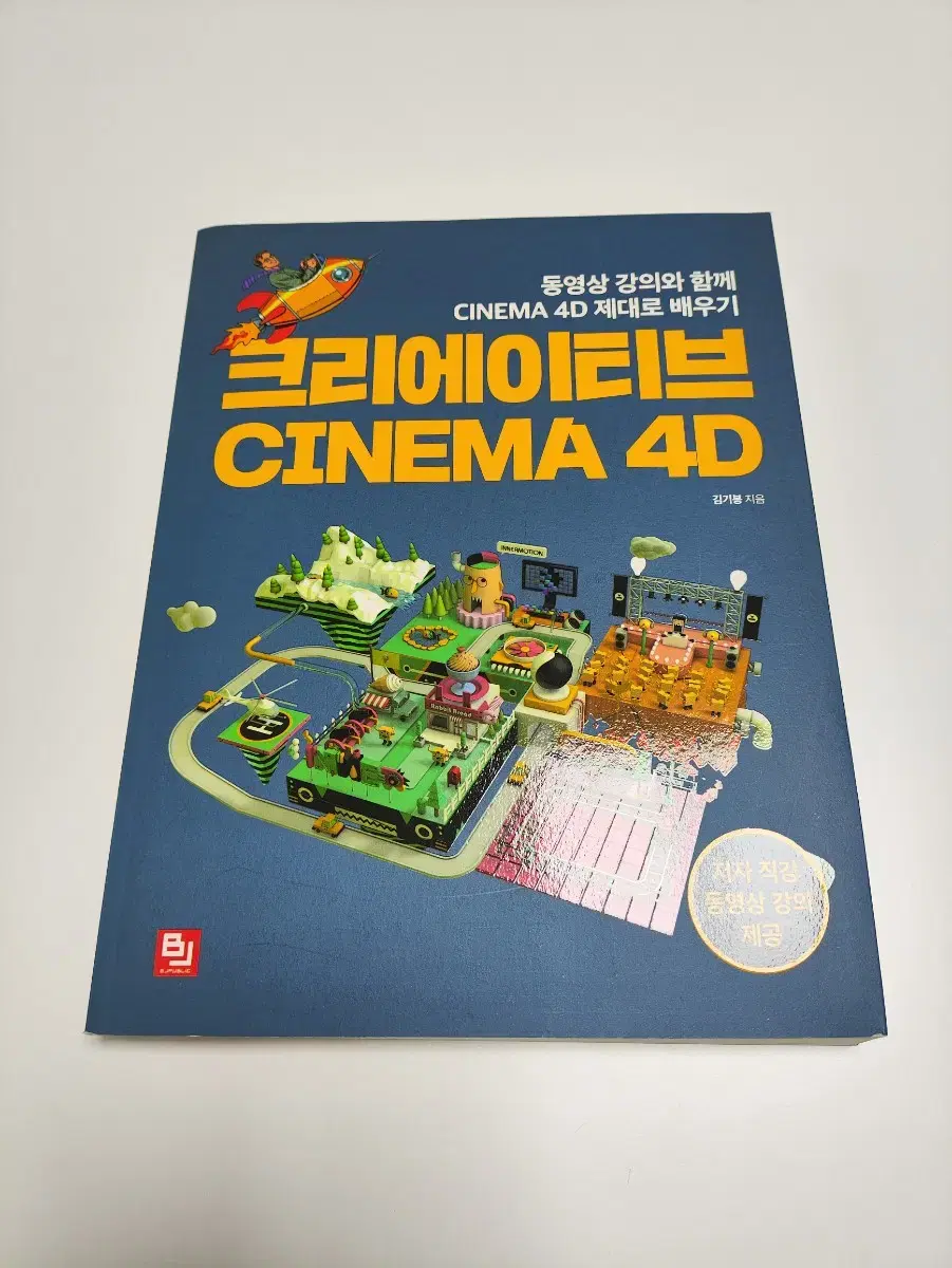 크리에이티브 CINEMA 4D