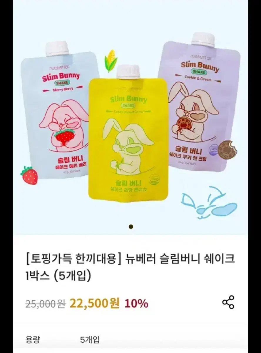 슬림버니쉐이크 20개 일괄판매 뉴베러