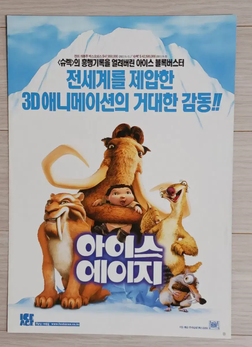 아이스에이지1(2002년)(2단)전단지