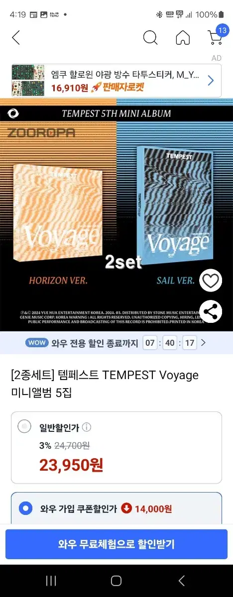 TEMPEST voyage 미니앨범5집 2종세트!미개봉!!