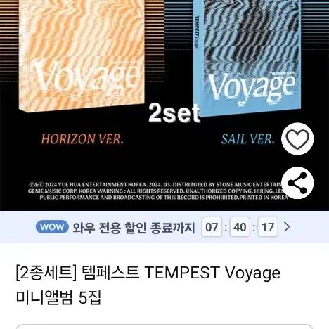 TEMPEST voyage 미니앨범5집 2종세트!미개봉!!