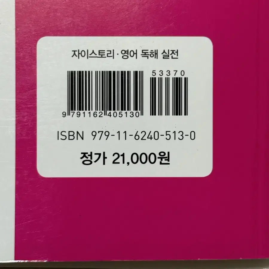 자이스토리 영어독해실전