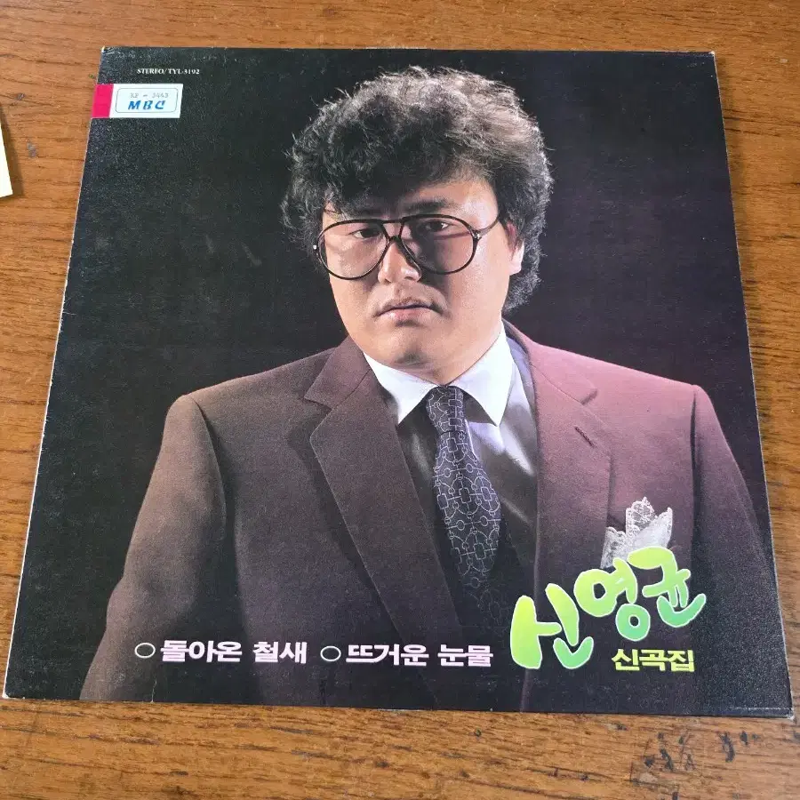 신영균 LP / 희귀반 / MINT / 춘천 MBC