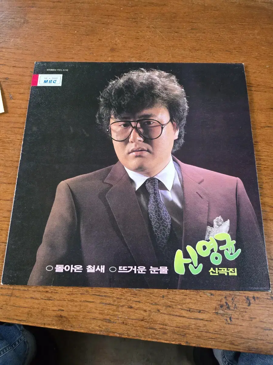 신영균 LP / 희귀반 / MINT / 춘천 MBC