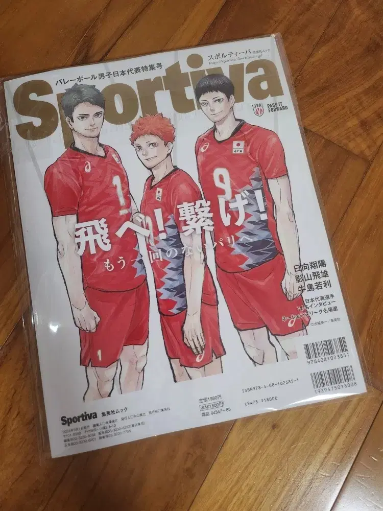 Haikyuu Sportiva Magazine Clearfile Calendar