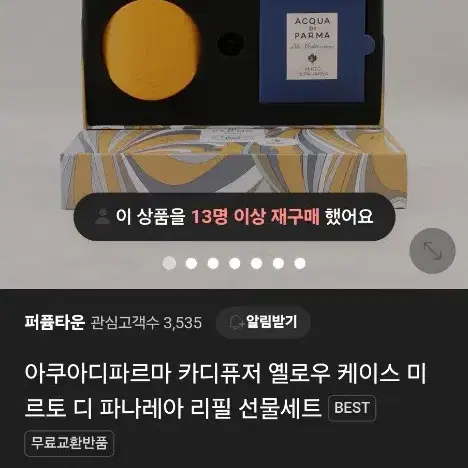 아쿠아 디파르망 차량 방향제