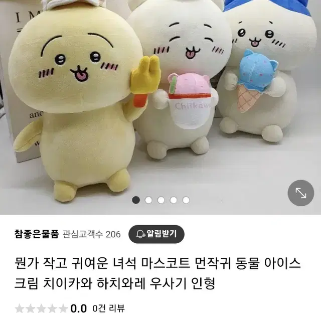 하치와레  아이스크림 인형