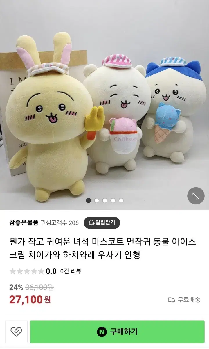 하치와레  아이스크림 인형