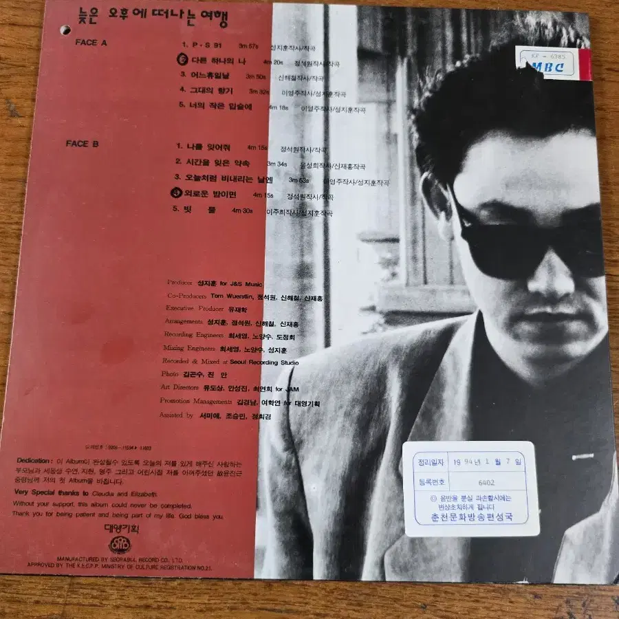 성지훈 LP / 희귀반 / MINT / 춘천 MBC