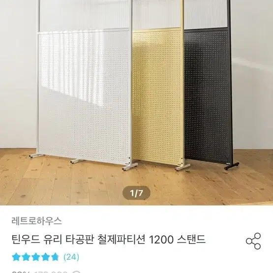 [틴우드 유리 타공판] 철제파티션