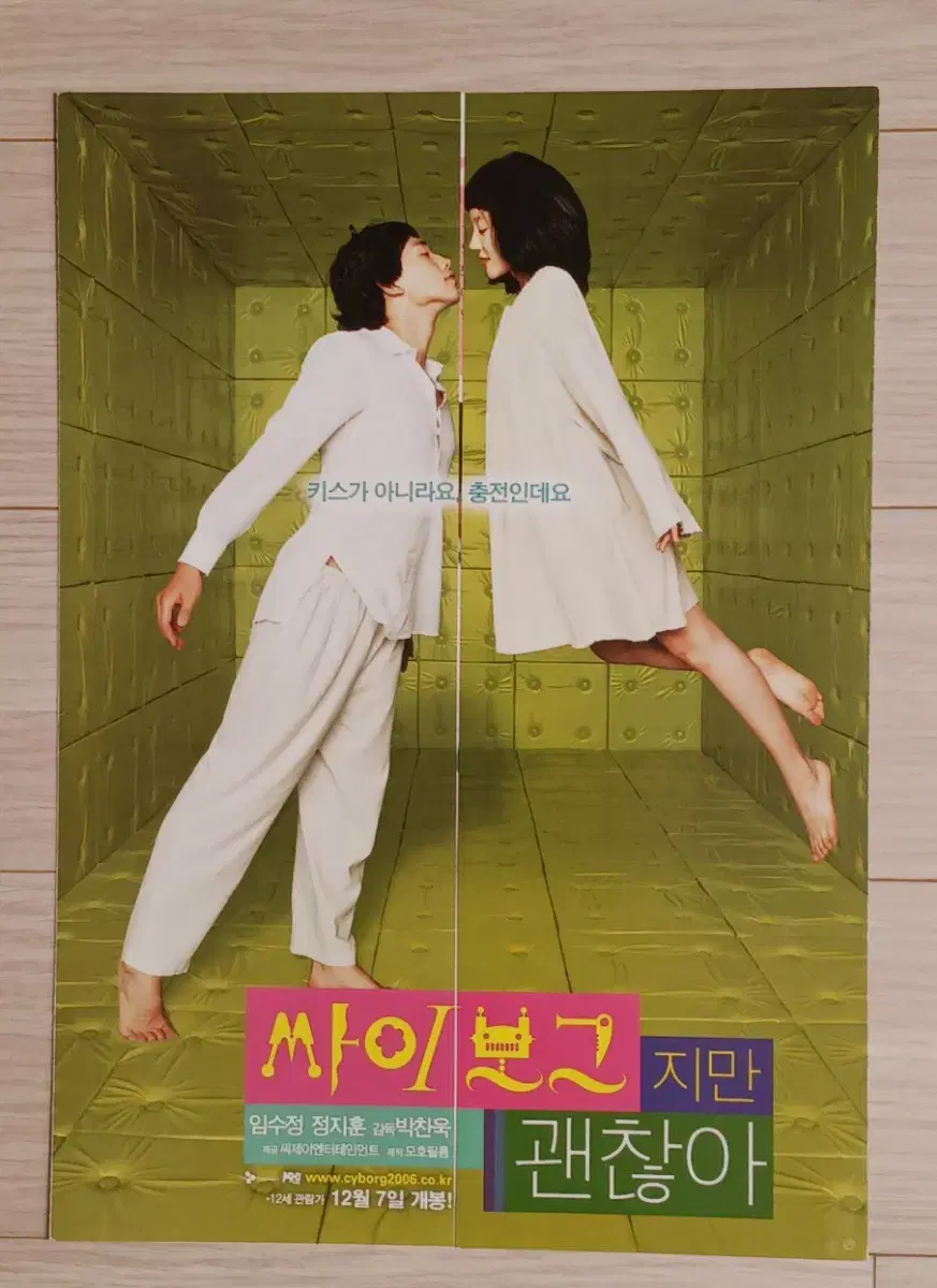 비 임수정 싸이보그지만괜찮아(2006년)(3단대문형)전단지