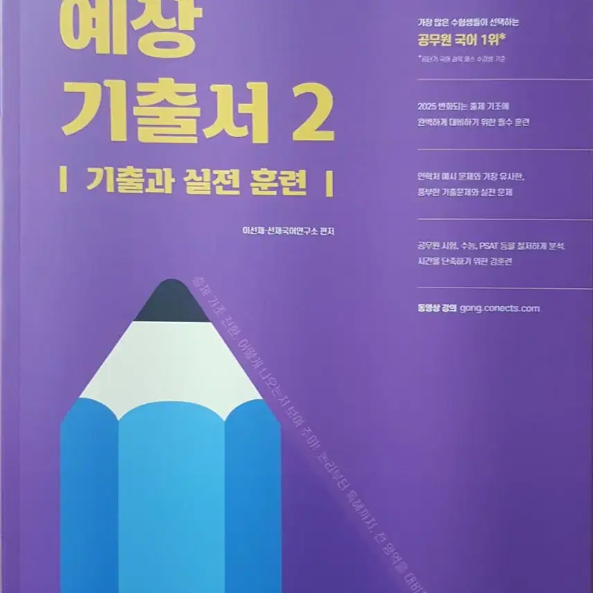 새책) 선재국어 예상기출서2