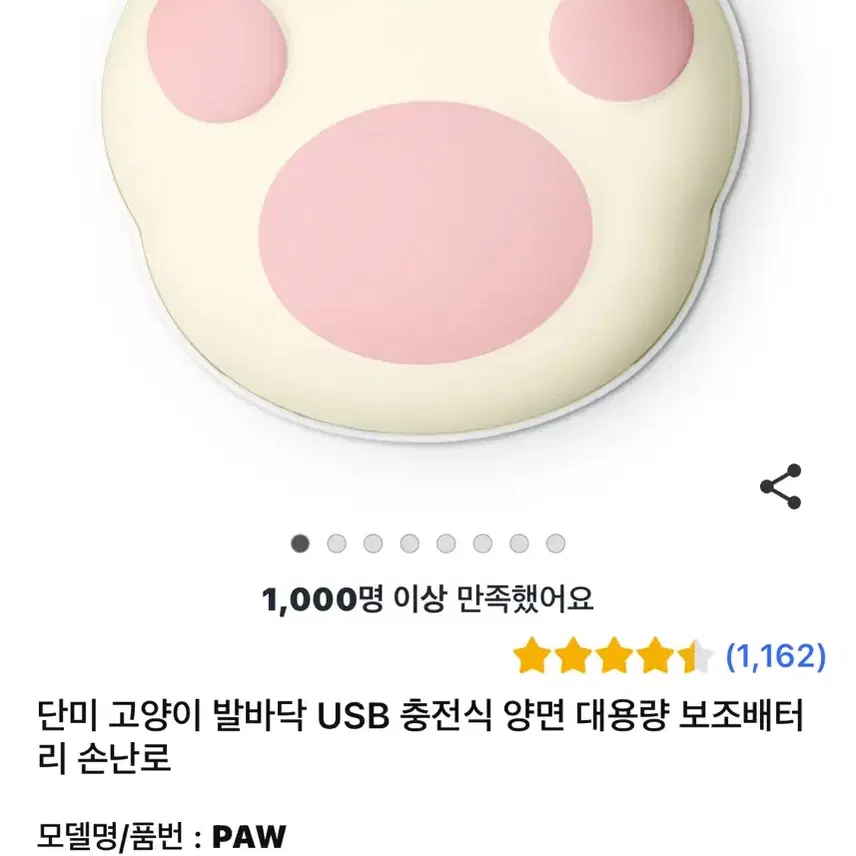 단미 고양이 발바닥 손난로 대용량 보조배터리 판매