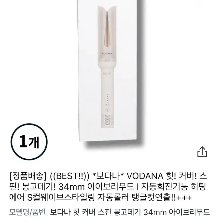 보다나 힛 커버 스핀 봉고데기 34mm