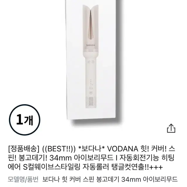 보다나 힛 커버 스핀 봉고데기 34mm