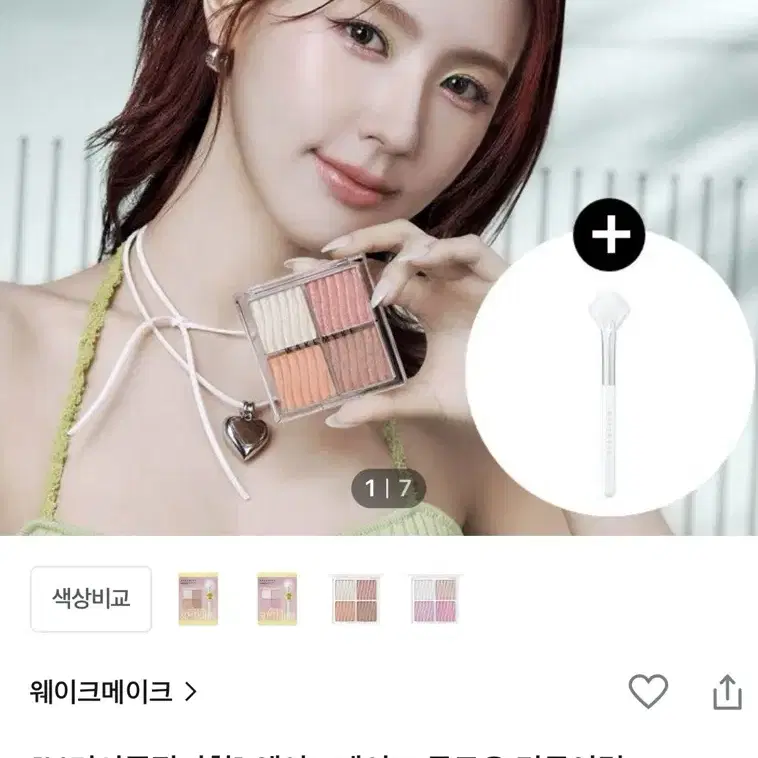 웨이크메이크 하이라이터