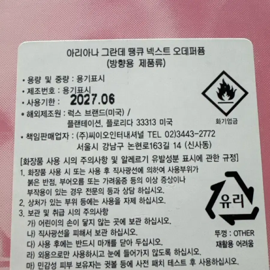 아리아나그란데 땡큐 넥스트 우먼 오 드 퍼퓸 30ml