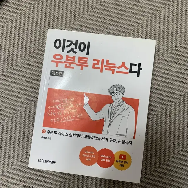 우분투 리눅스 개정판