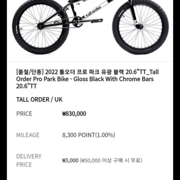 tall order bmx 급처합니다