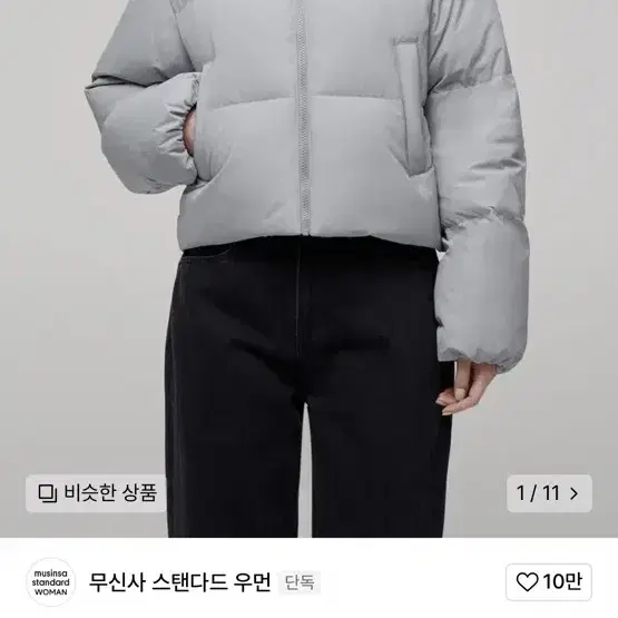 무신사 스탠다드 덕다운 숏패딩