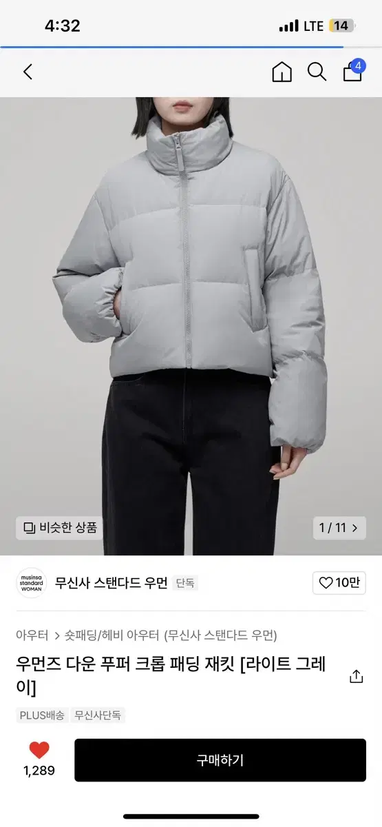 무신사 스탠다드 덕다운 숏패딩