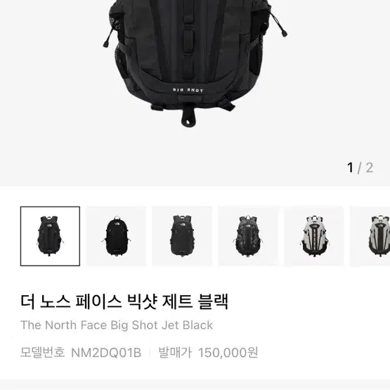 노스페이스 빅샷